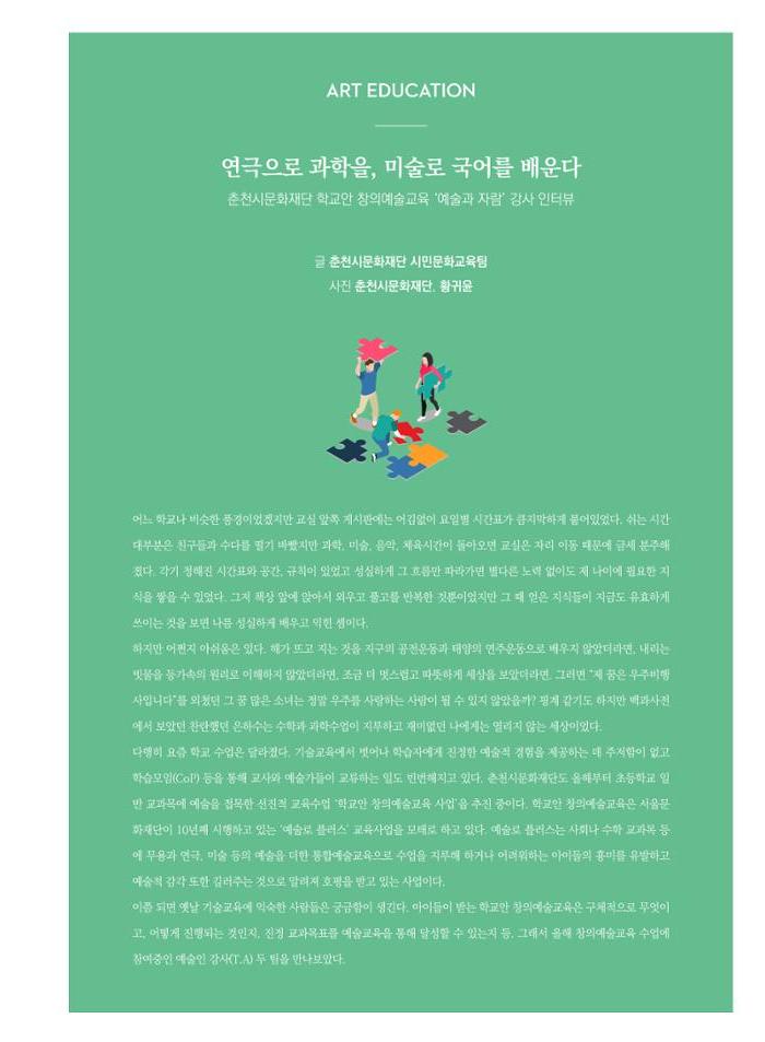 춘천문화놀이매거진 POT 20호 51페이지