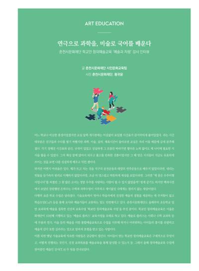 춘천문화놀이매거진 POT 20호 51페이지