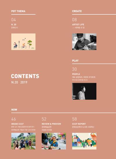 춘천문화놀이매거진 POT 20호 4페이지