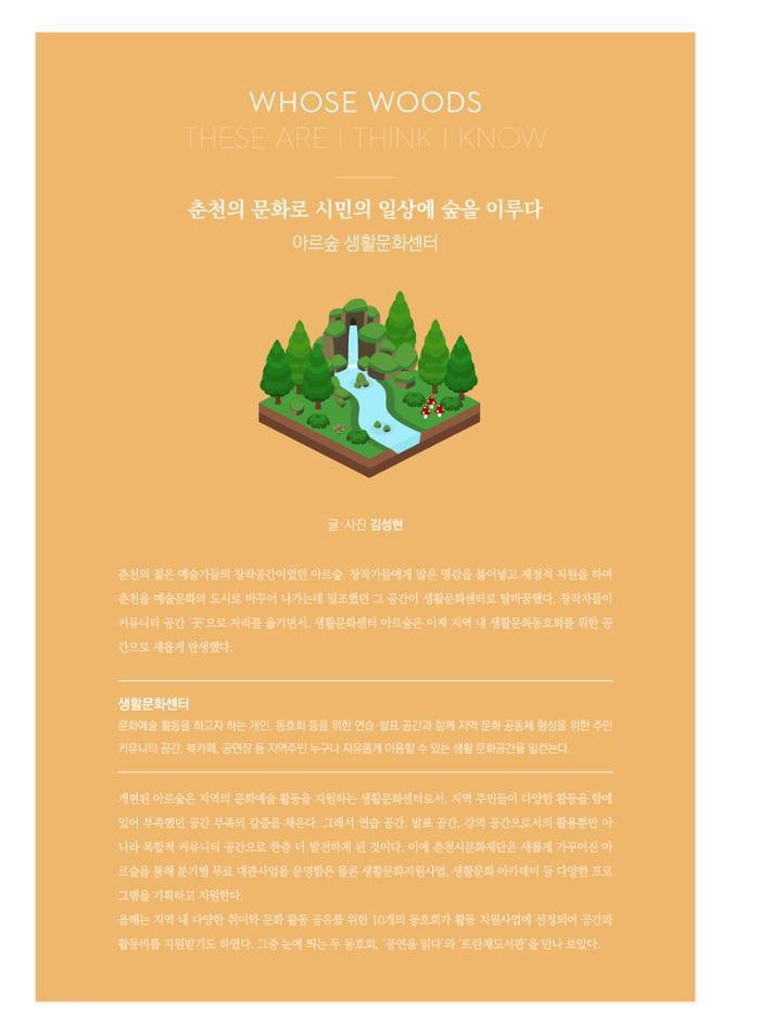 춘천문화놀이매거진 POT 20호 36페이지