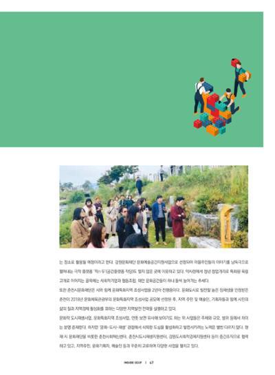 춘천문화놀이매거진 POT 20호 49페이지