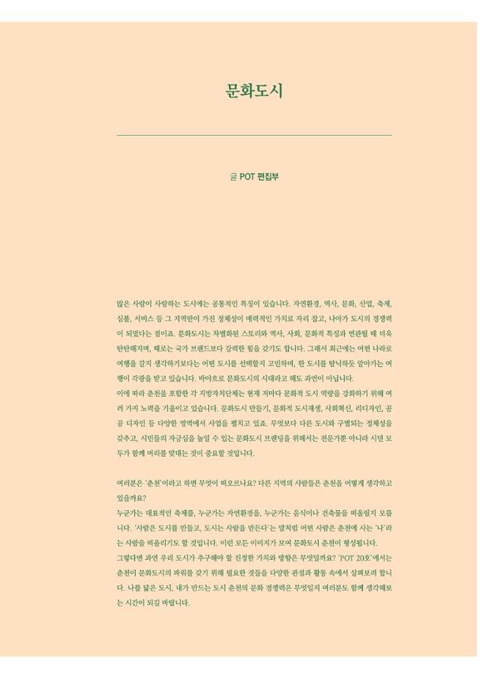춘천문화놀이매거진 POT 20호 7페이지