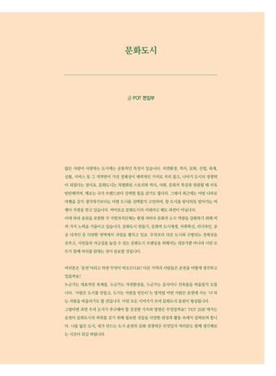 춘천문화놀이매거진 POT 20호 7페이지