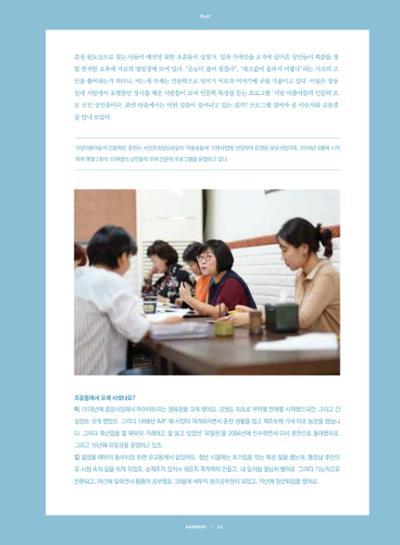 춘천문화놀이매거진 POT 20호 43페이지