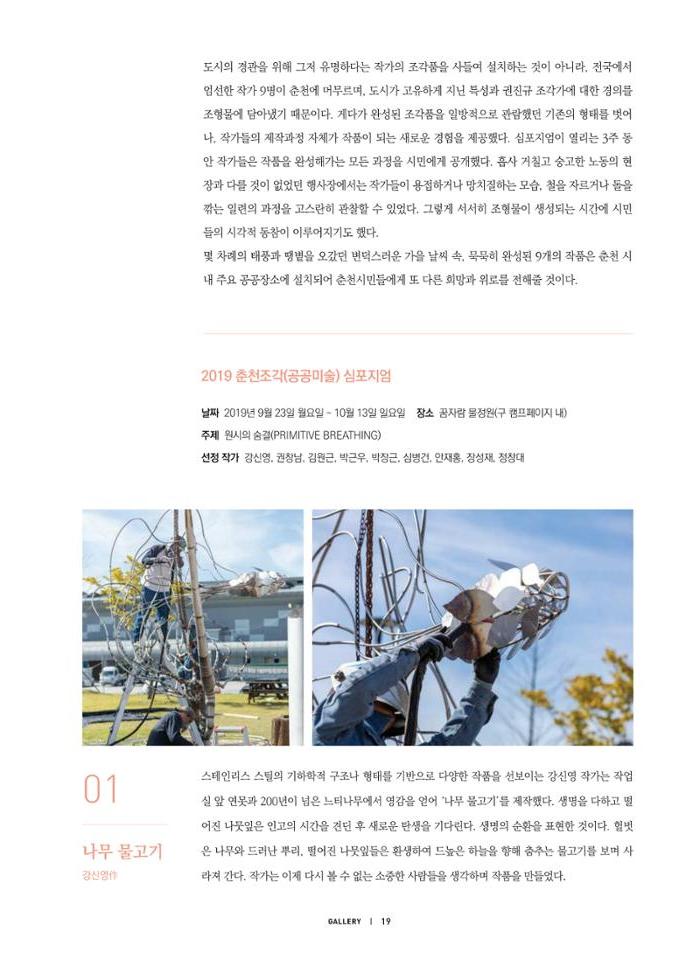 춘천문화놀이매거진 POT 20호 21페이지