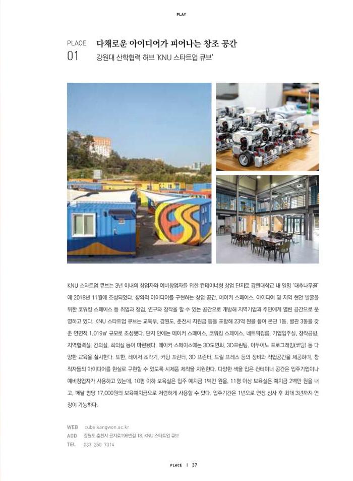 춘천문화놀이매거진 POT 20호 39페이지