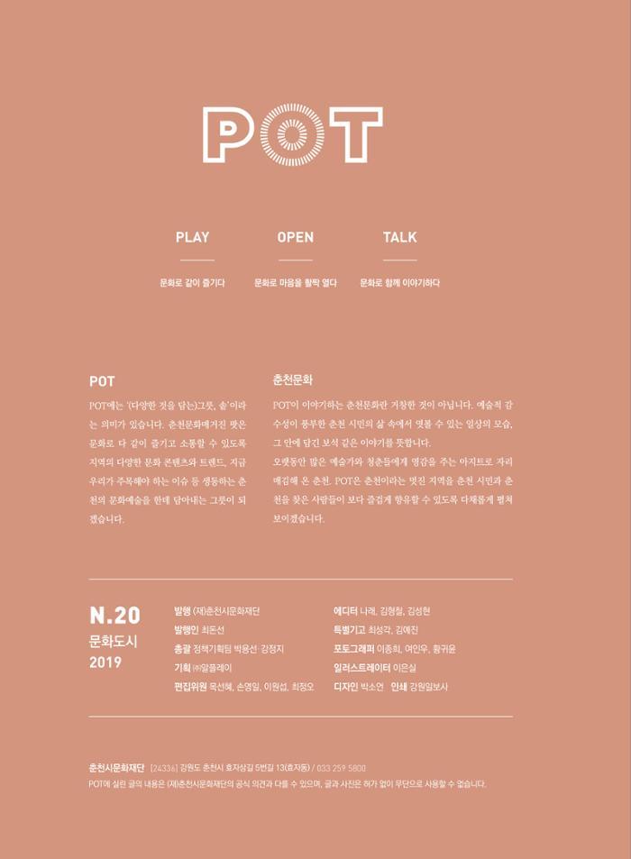 춘천문화놀이매거진 POT 20호 2페이지