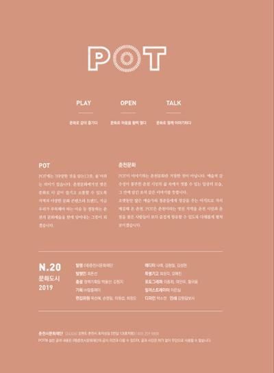 춘천문화놀이매거진 POT 20호 2페이지