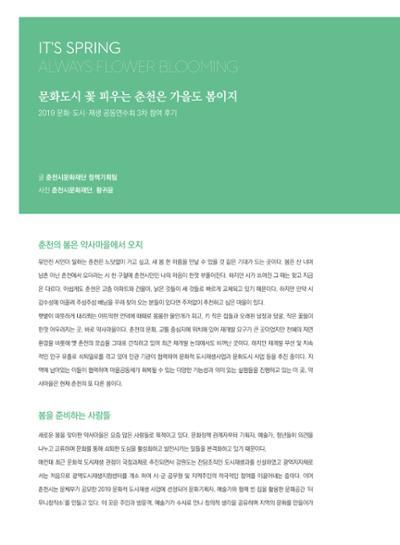 춘천문화놀이매거진 POT 20호 48페이지