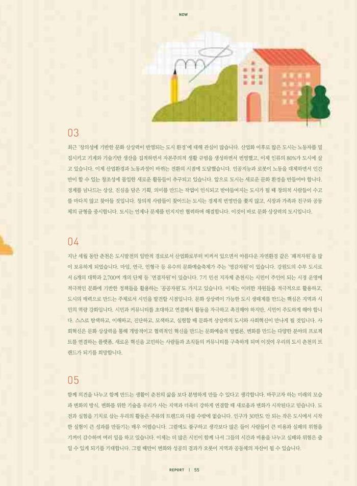 춘천문화놀이매거진 POT 20호 57페이지