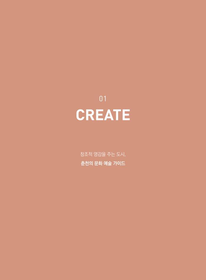 춘천문화놀이매거진 POT 20호 8페이지