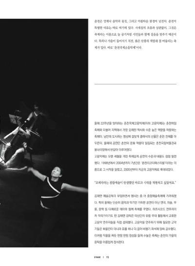 춘천문화놀이매거진 POT 20호 17페이지