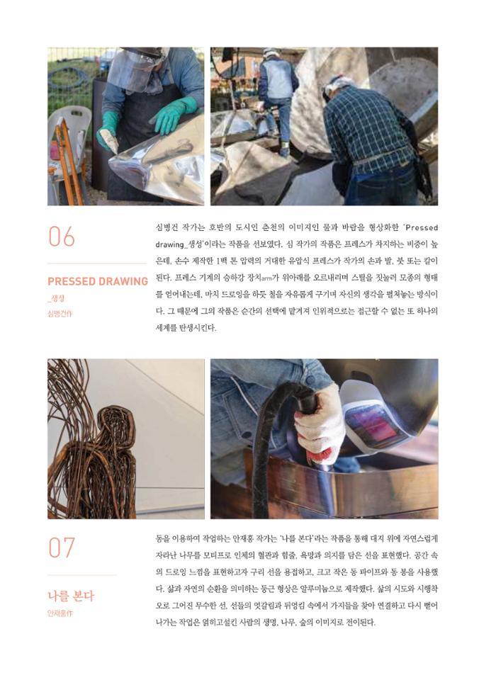 춘천문화놀이매거진 POT 20호 24페이지