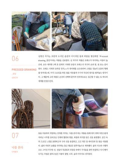 춘천문화놀이매거진 POT 20호 24페이지