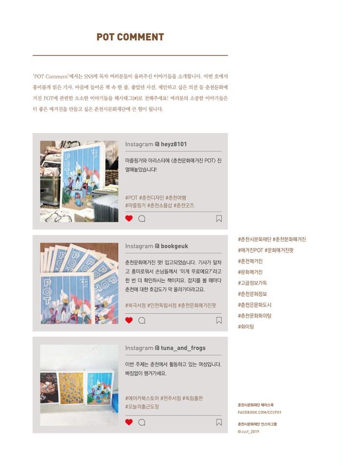 춘천문화놀이매거진 POT 20호 62페이지