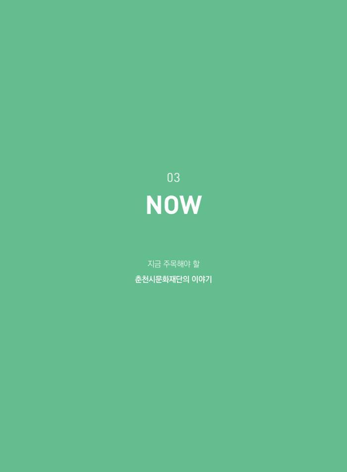 춘천문화놀이매거진 POT 20호 46페이지