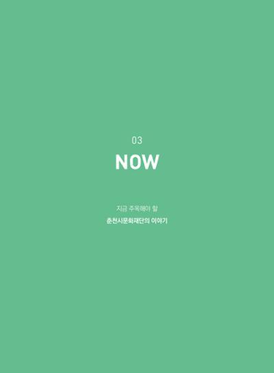 춘천문화놀이매거진 POT 20호 46페이지