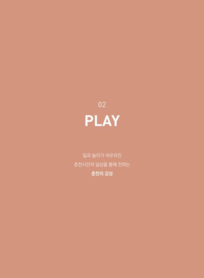 춘천문화놀이매거진 POT 20호 30페이지