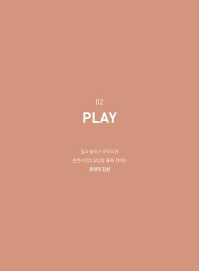 춘천문화놀이매거진 POT 20호 30페이지