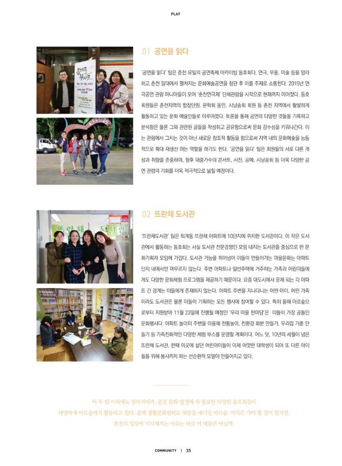 춘천문화놀이매거진 POT 20호 37페이지