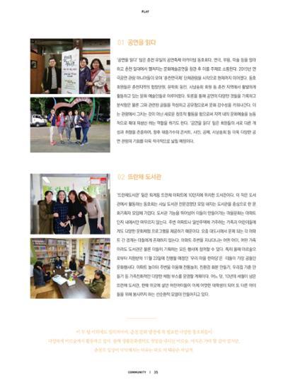 춘천문화놀이매거진 POT 20호 37페이지