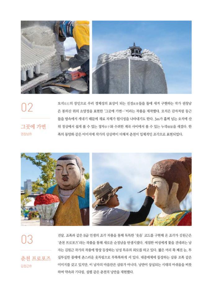 춘천문화놀이매거진 POT 20호 22페이지