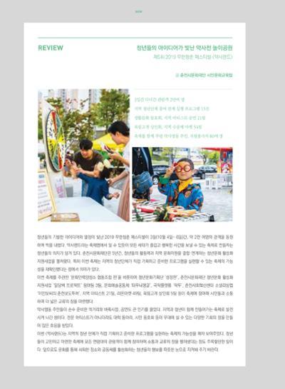 춘천문화놀이매거진 POT 20호 54페이지