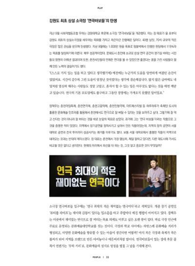 춘천문화놀이매거진 POT 20호 35페이지