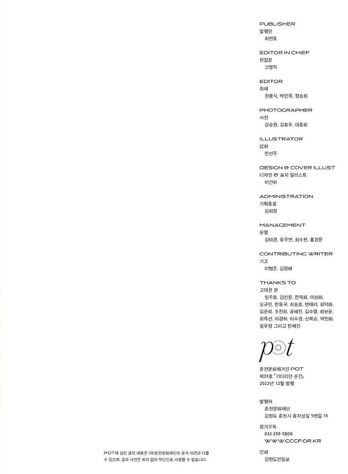 춘천문화놀이매거진 POT 33호 83페이지