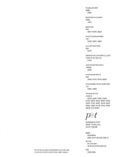 춘천문화놀이매거진 POT 33호 83페이지
