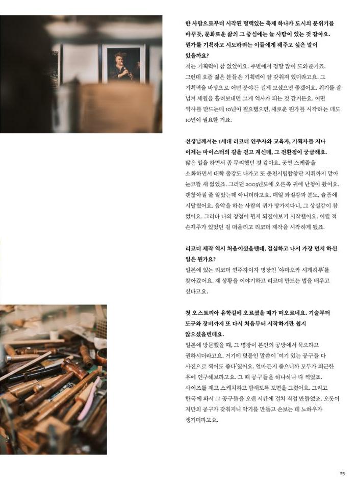 춘천문화놀이매거진 POT 33호 25페이지