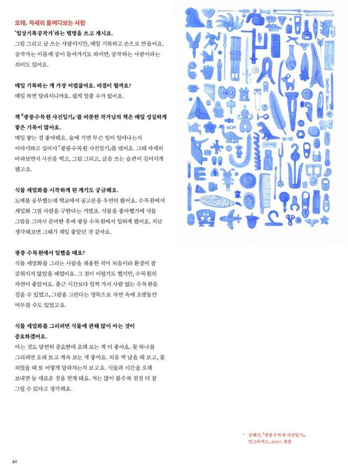 춘천문화놀이매거진 POT 33호 42페이지