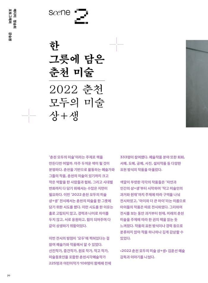 춘천문화놀이매거진 POT 33호 70페이지