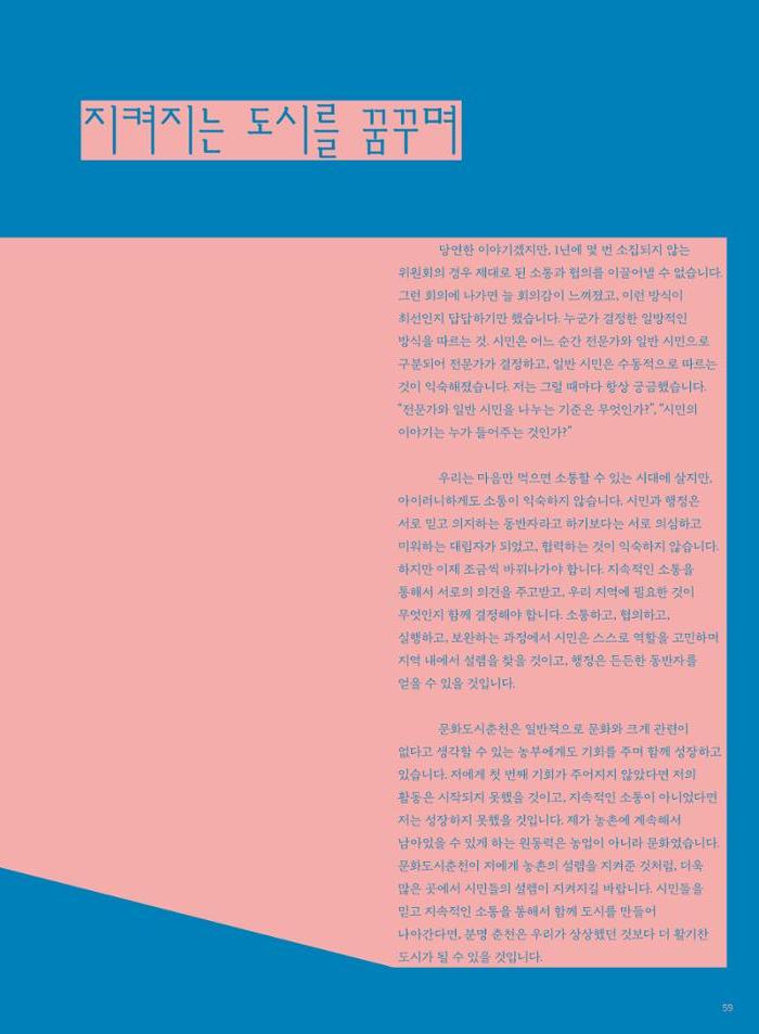 춘천문화놀이매거진 POT 33호 59페이지