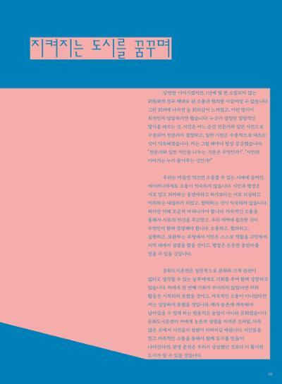 춘천문화놀이매거진 POT 33호 59페이지
