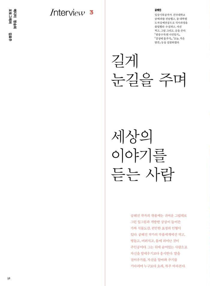 춘천문화놀이매거진 POT 33호 38페이지