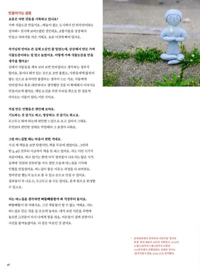 춘천문화놀이매거진 POT 33호 46페이지
