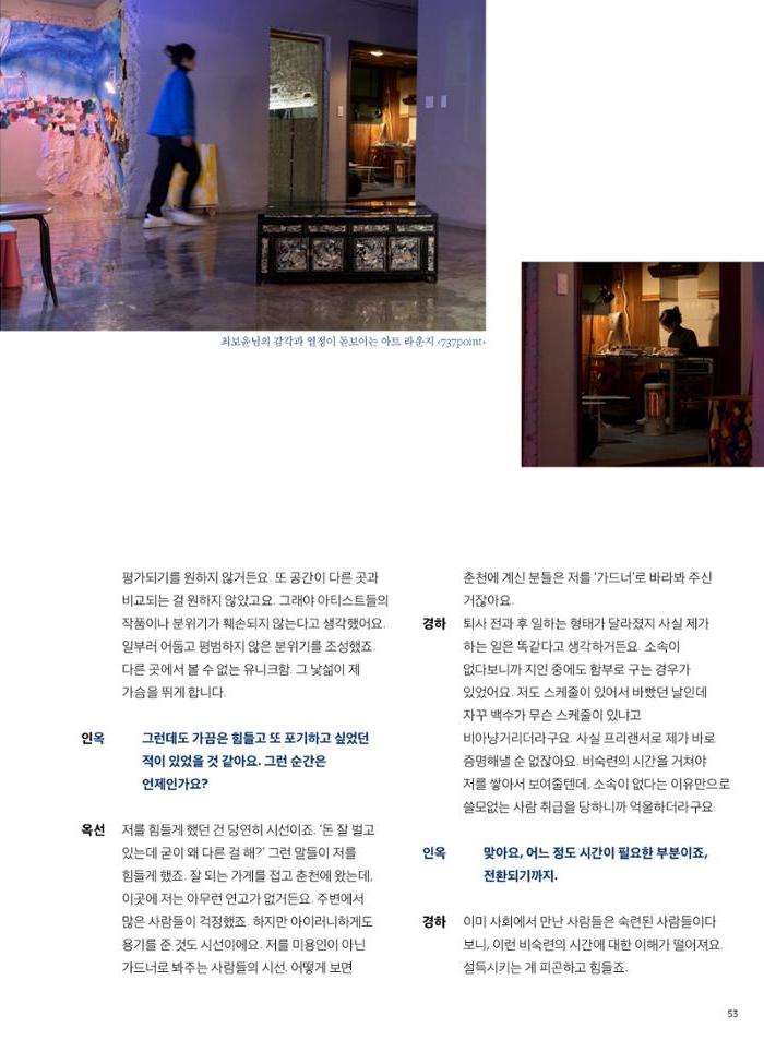춘천문화놀이매거진 POT 33호 53페이지