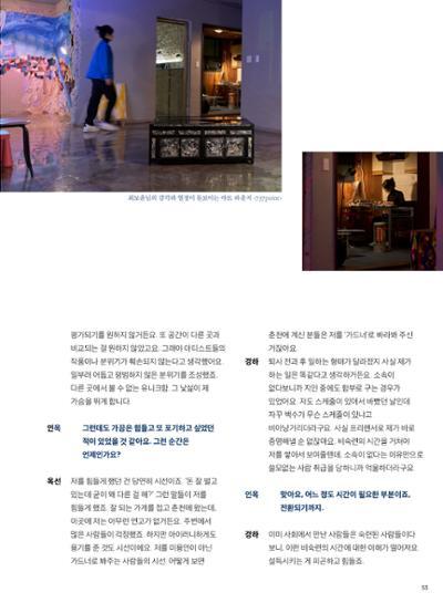 춘천문화놀이매거진 POT 33호 53페이지