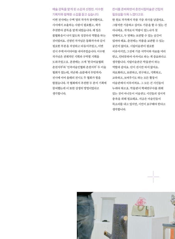 춘천문화놀이매거진 POT 33호 73페이지