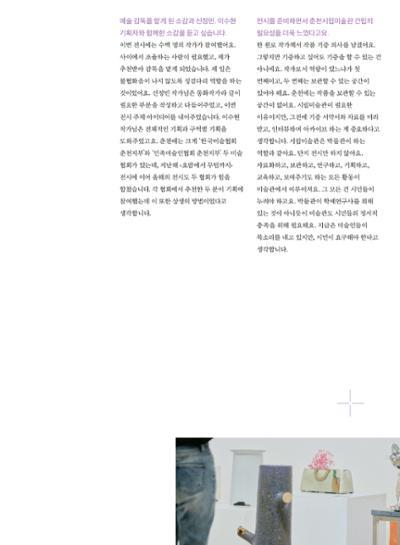 춘천문화놀이매거진 POT 33호 73페이지