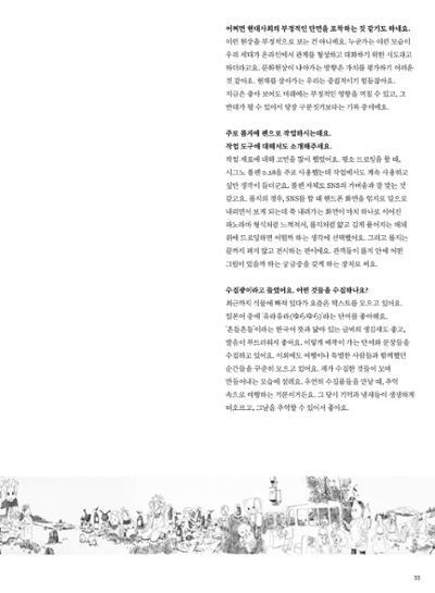 춘천문화놀이매거진 POT 33호 33페이지