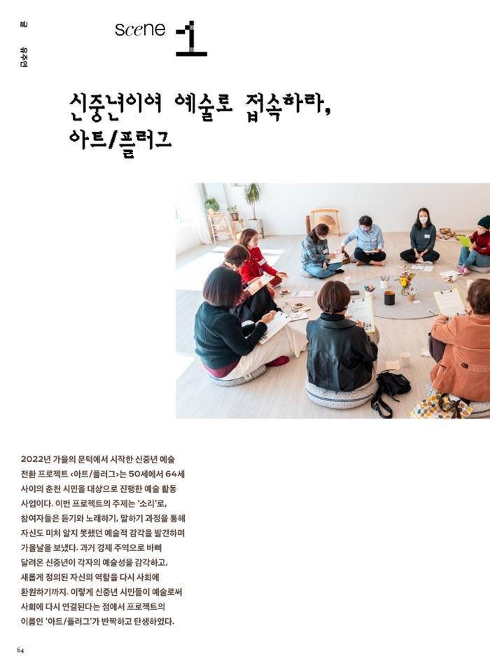 춘천문화놀이매거진 POT 33호 64페이지