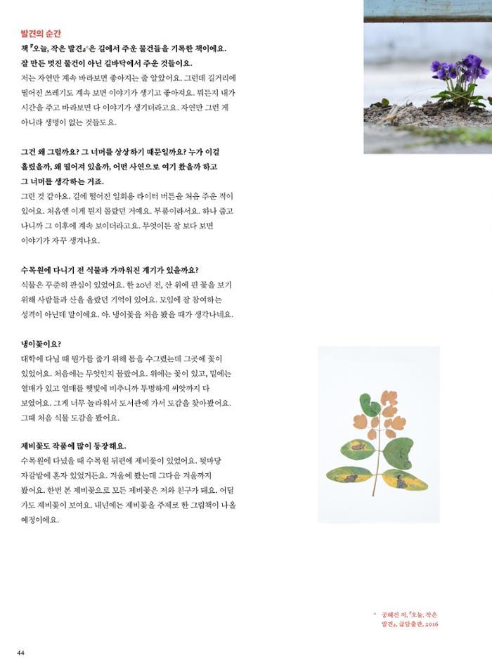 춘천문화놀이매거진 POT 33호 44페이지