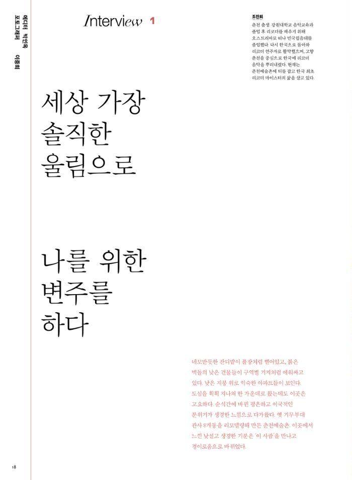 춘천문화놀이매거진 POT 33호 18페이지