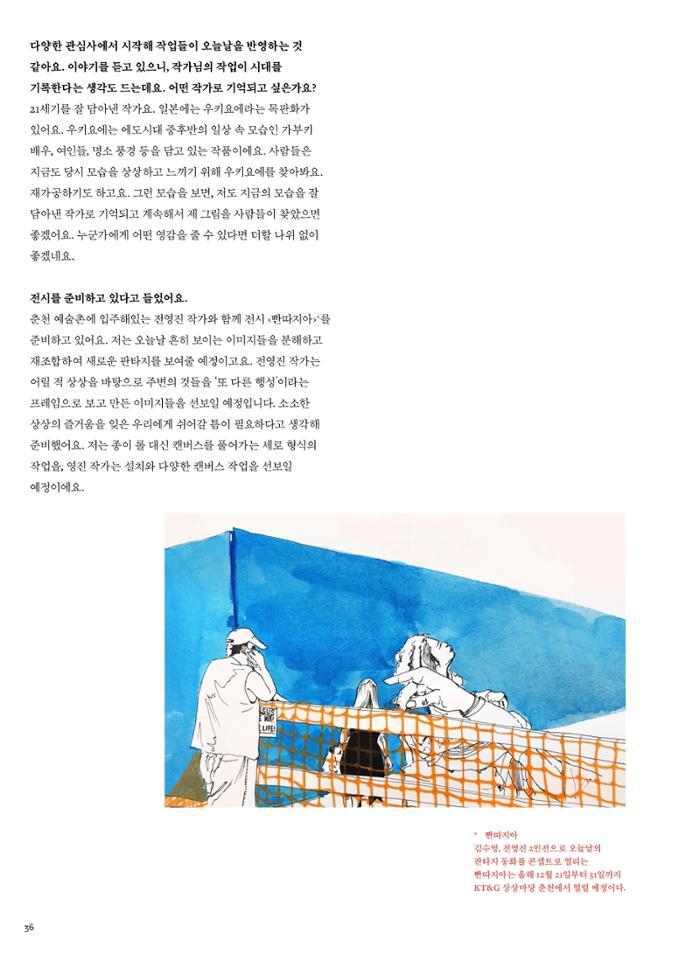 춘천문화놀이매거진 POT 33호 36페이지
