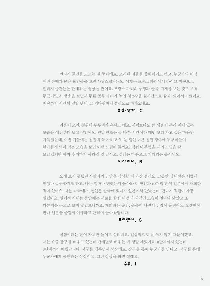 춘천문화놀이매거진 POT 33호 15페이지