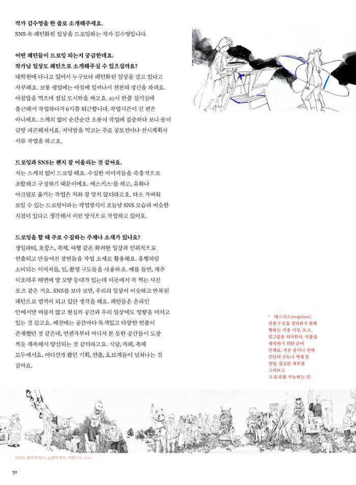 춘천문화놀이매거진 POT 33호 32페이지