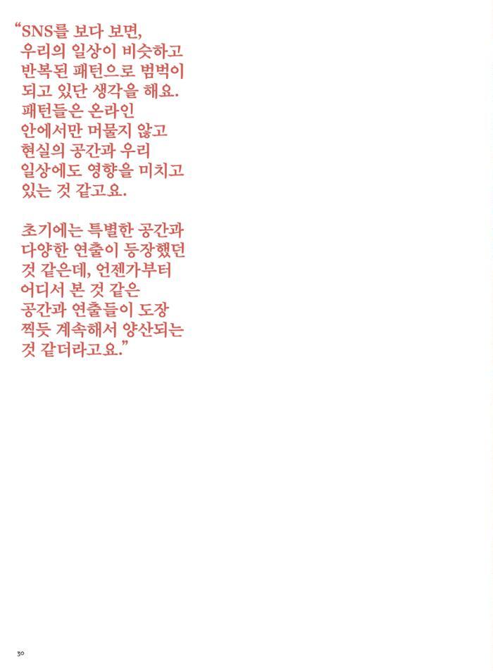 춘천문화놀이매거진 POT 33호 30페이지