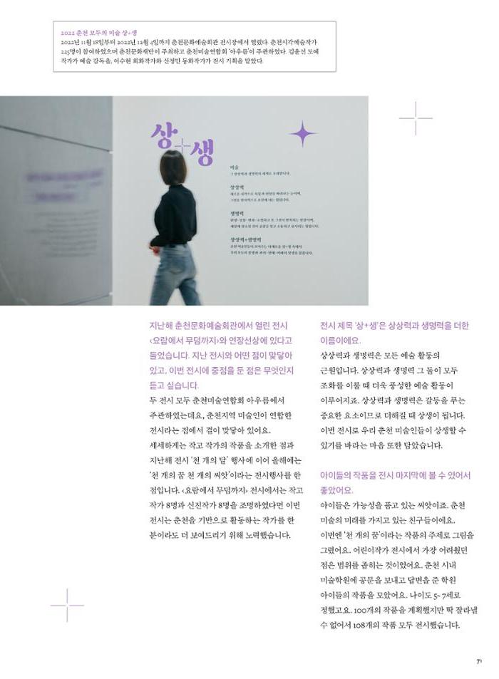 춘천문화놀이매거진 POT 33호 71페이지